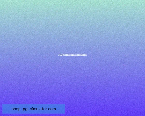 2026世界杯官方推出全新数字化门票流转码系统 2026世界杯官方推出全新数字化门票流转码系统